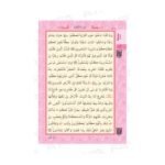 Ayfa Rahle Boy Kuran - PEMBE - Görsel 6